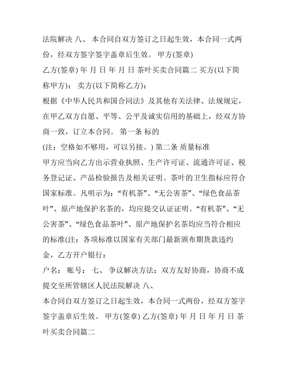 茶叶买卖合同(13篇)_第2页