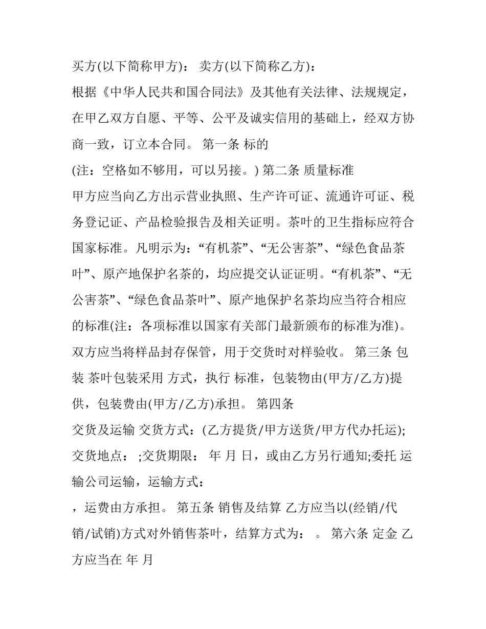 茶叶买卖合同(13篇)_第3页
