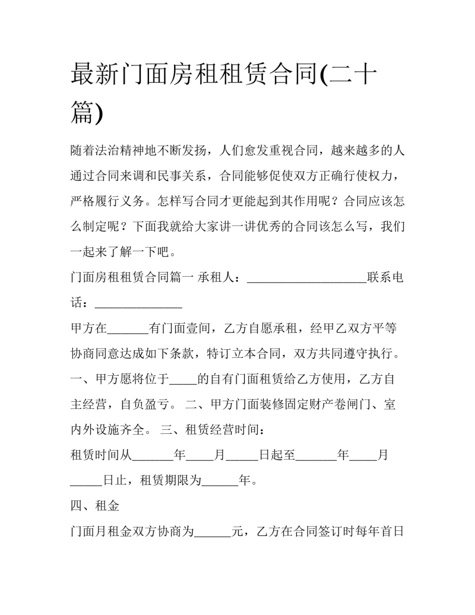 最新门面房租租赁合同(二十篇)_第1页