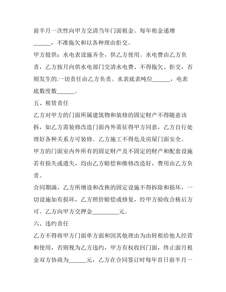 最新门面房租租赁合同(二十篇)_第2页
