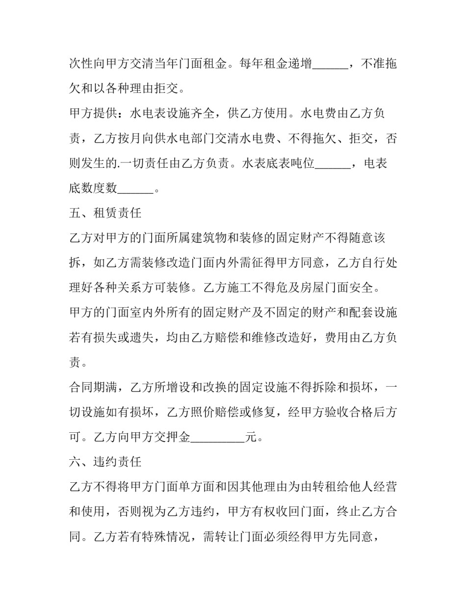 最新门面房租租赁合同(二十篇)_第3页