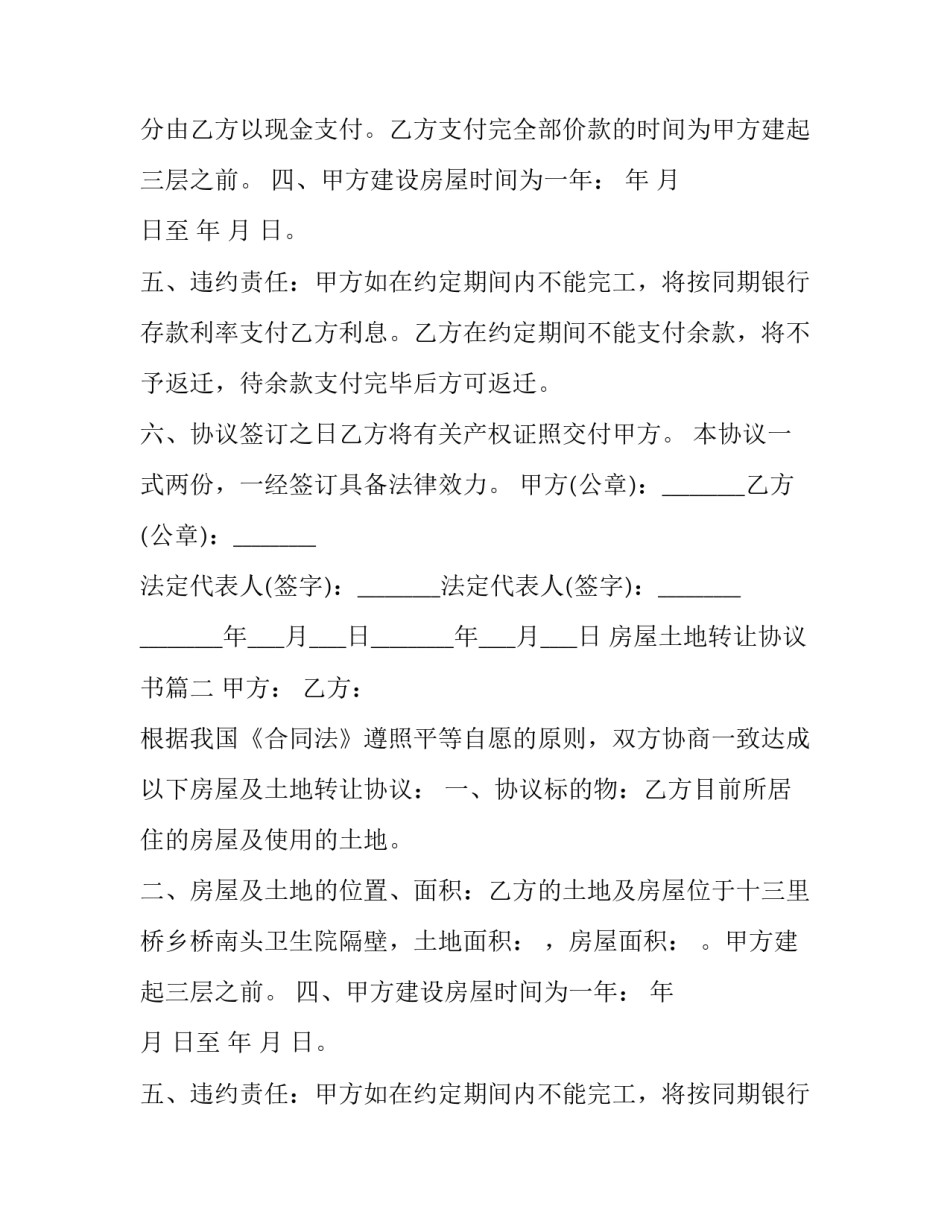 最新房屋土地转让协议书(十八篇)_第2页