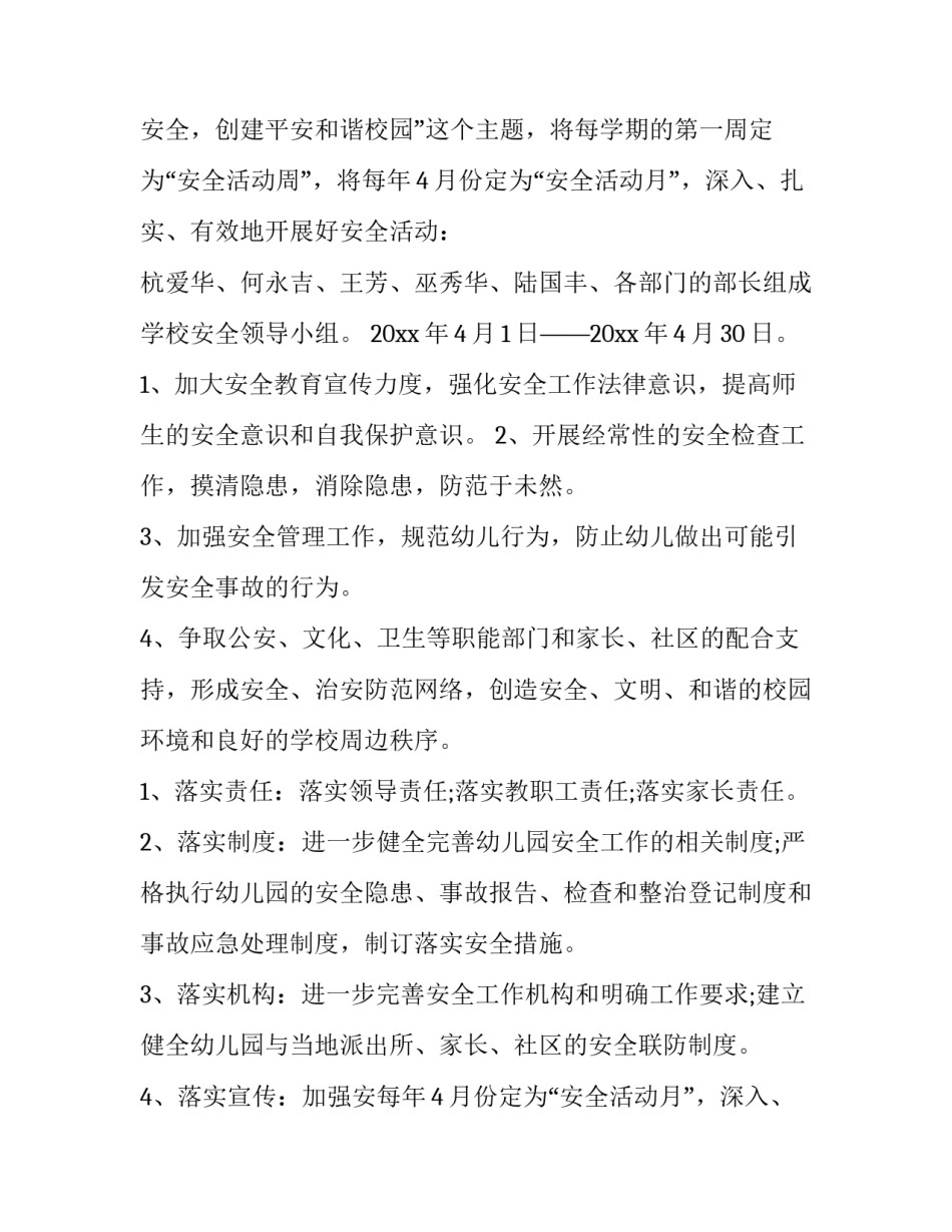最新幼儿园安全月度计划(4篇)_第2页