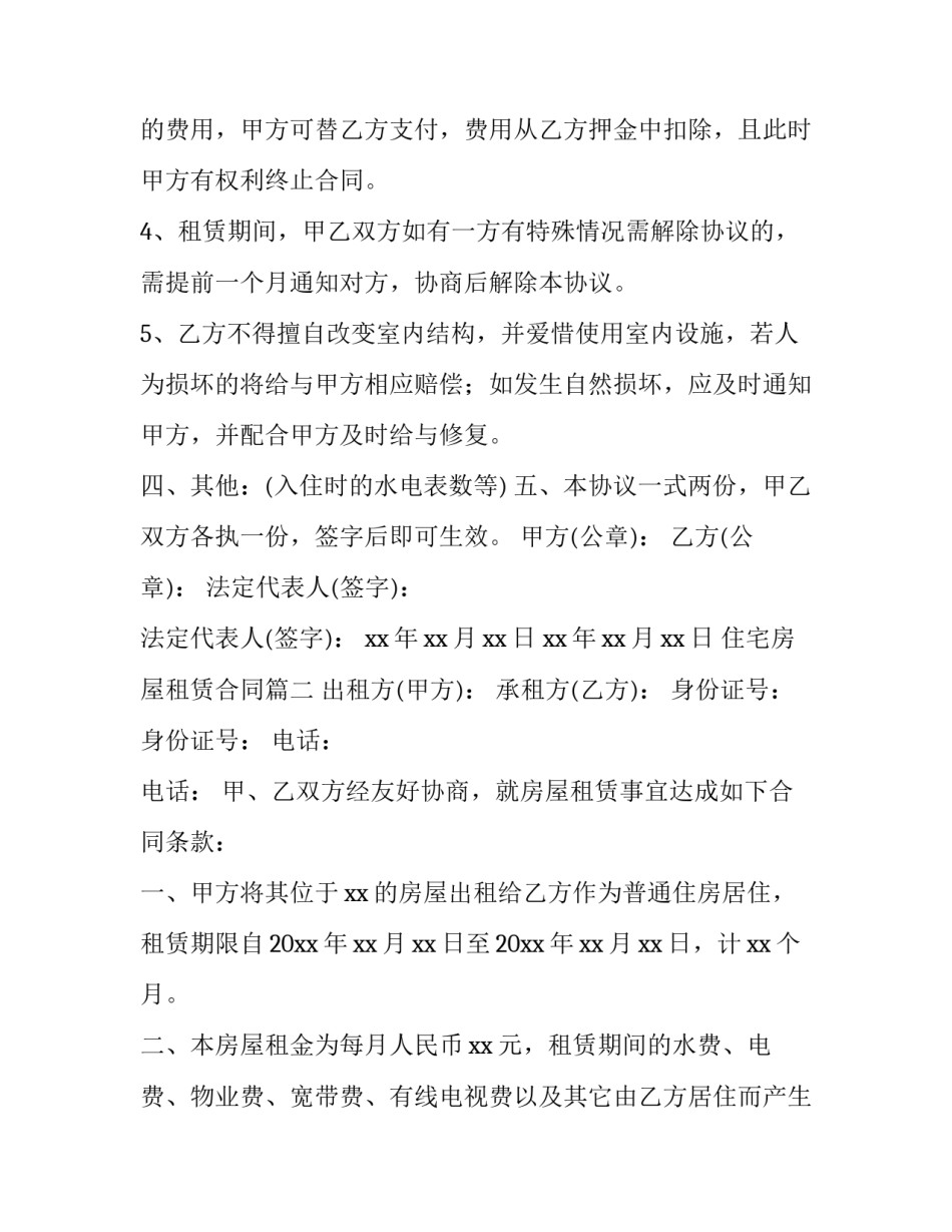 最新住宅房屋租赁合同(大全12篇)_第3页