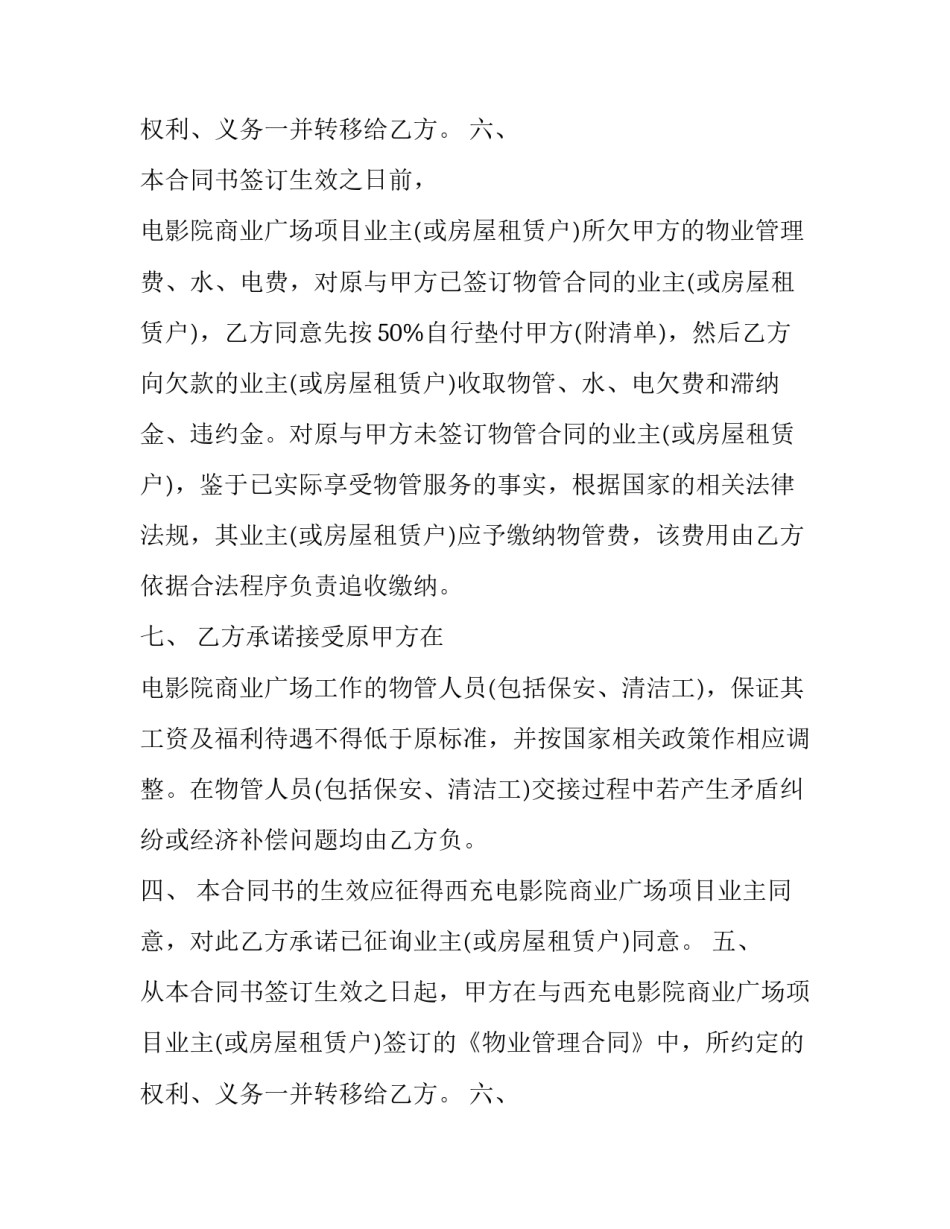 2023年电影院转让协议(四篇)_第2页