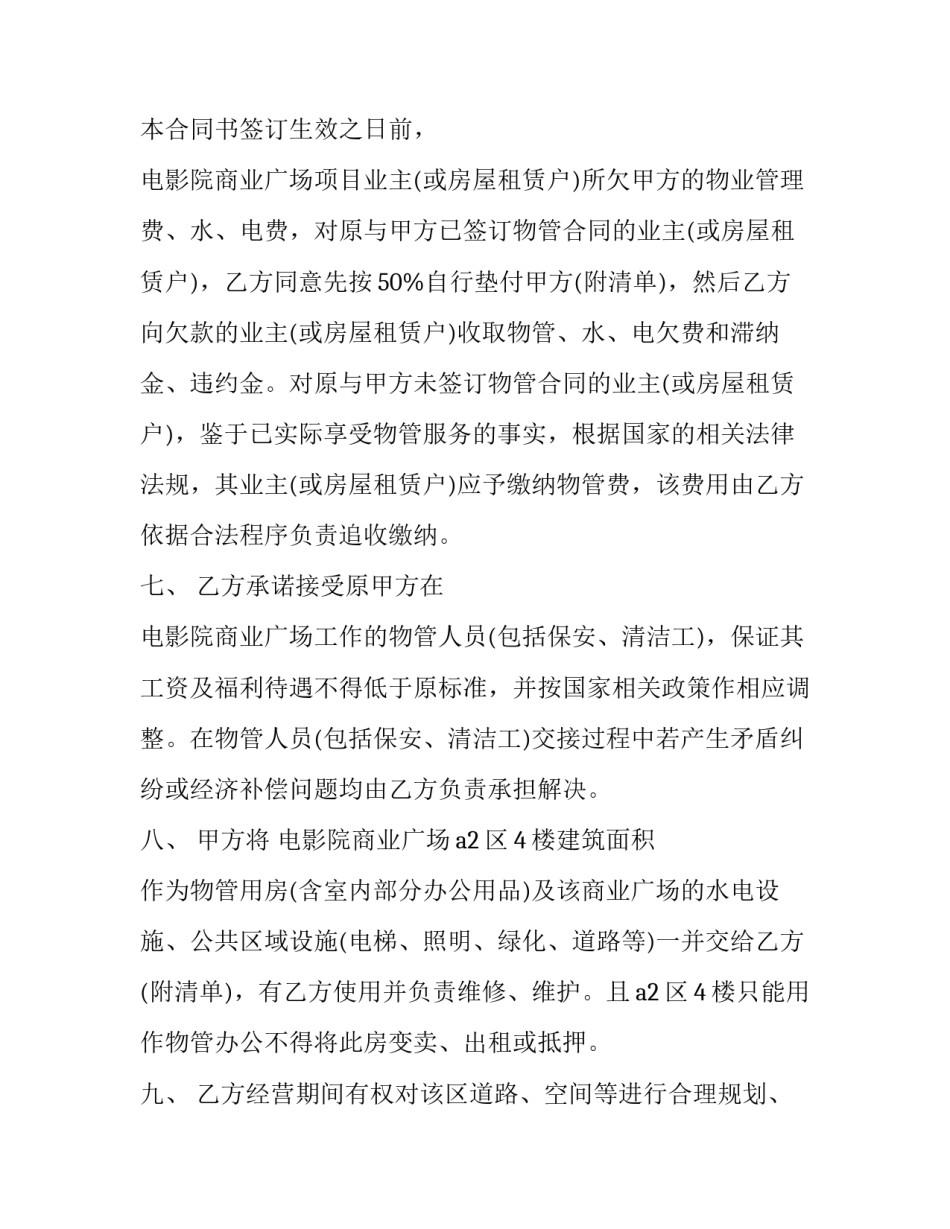 2023年电影院转让协议(四篇)_第3页