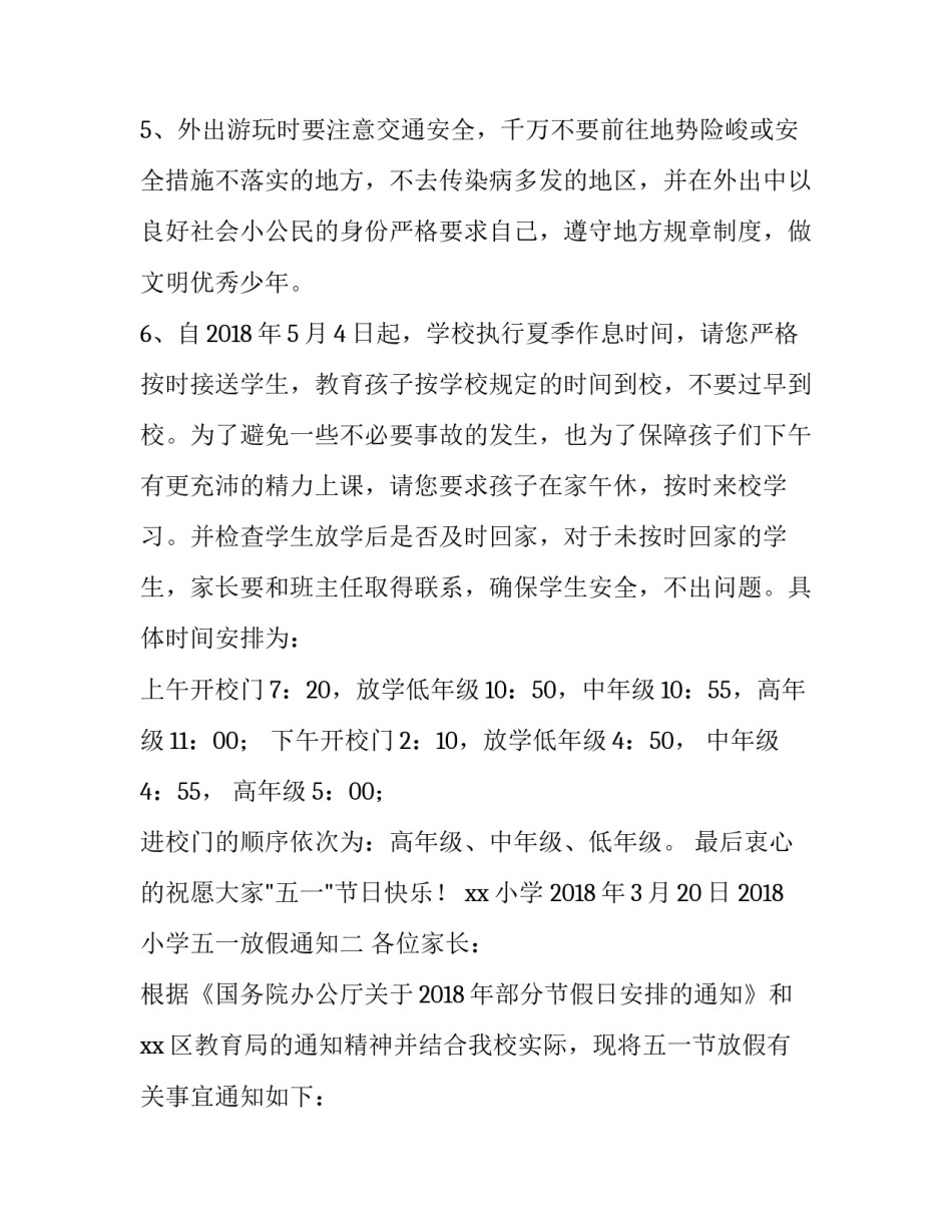 2018小学五一放假通知_第2页