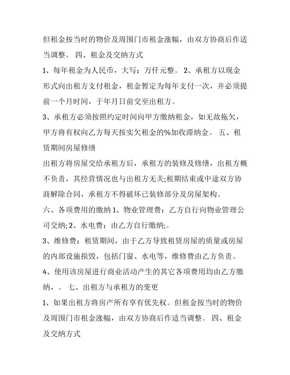 产权商铺租赁协议书 商铺房屋租赁协议(23篇)_第2页