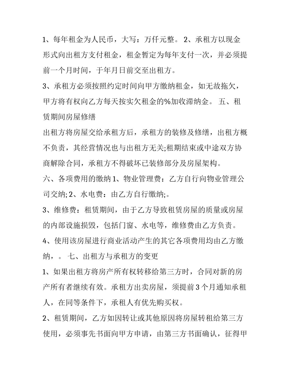 产权商铺租赁协议书 商铺房屋租赁协议(23篇)_第3页