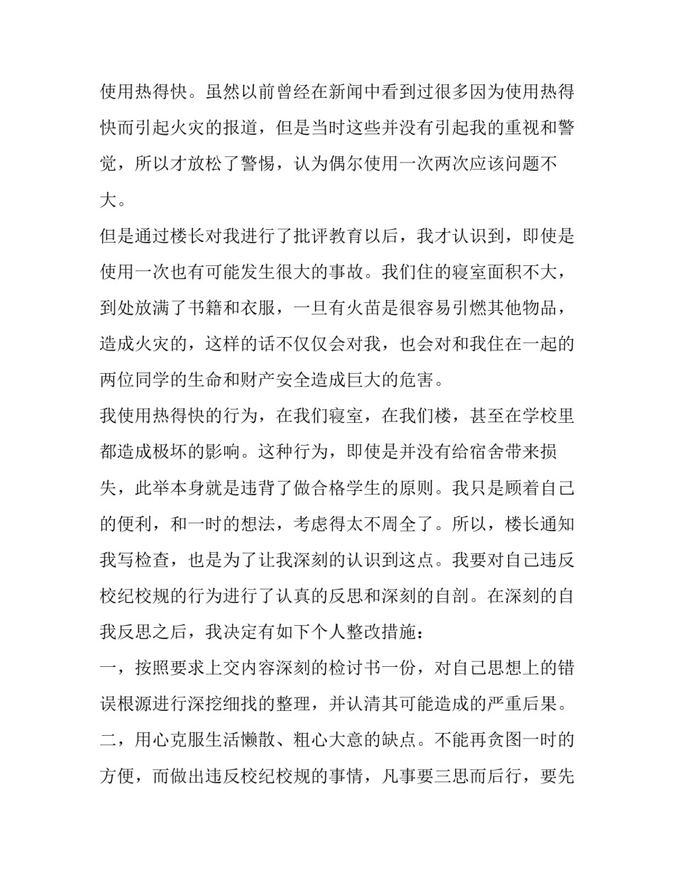 2023年使用大功率电器检讨书5000字 使用大功率电器检讨书1000字(五篇)_第2页