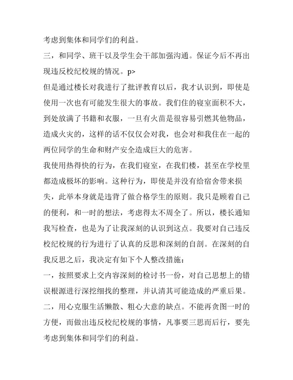 2023年使用大功率电器检讨书5000字 使用大功率电器检讨书1000字(五篇)_第3页