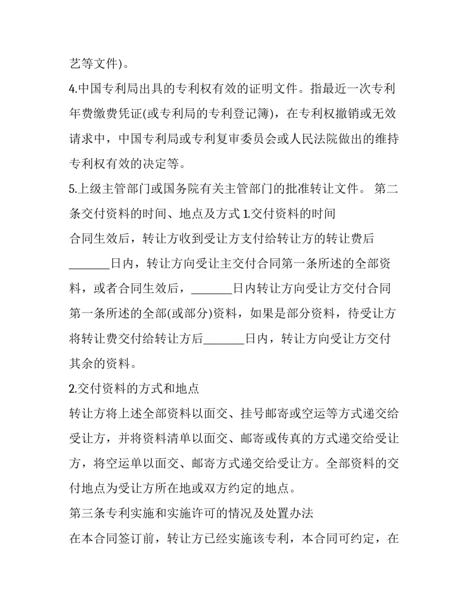 2023年专利权转让合同自订立之日起生效(13篇)_第3页