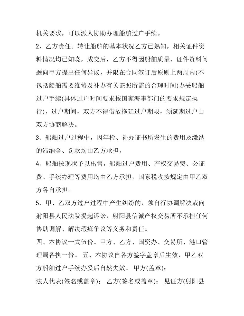 2023年渔船转让合同 渔船转让 出售(四篇)_第2页