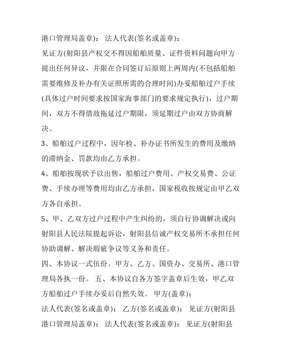 2023年渔船转让合同 渔船转让 出售(四篇)_第3页