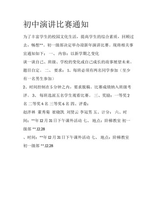 初中演讲比赛通知