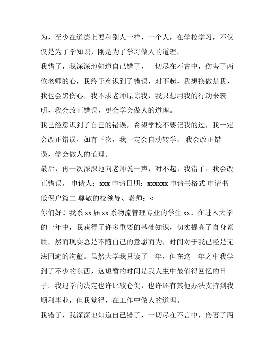 2023年申请书格式 申请书低保户(6篇)_第2页