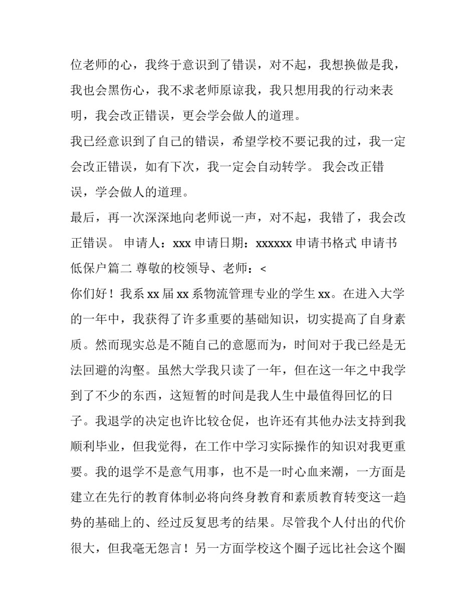 2023年申请书格式 申请书低保户(6篇)_第3页