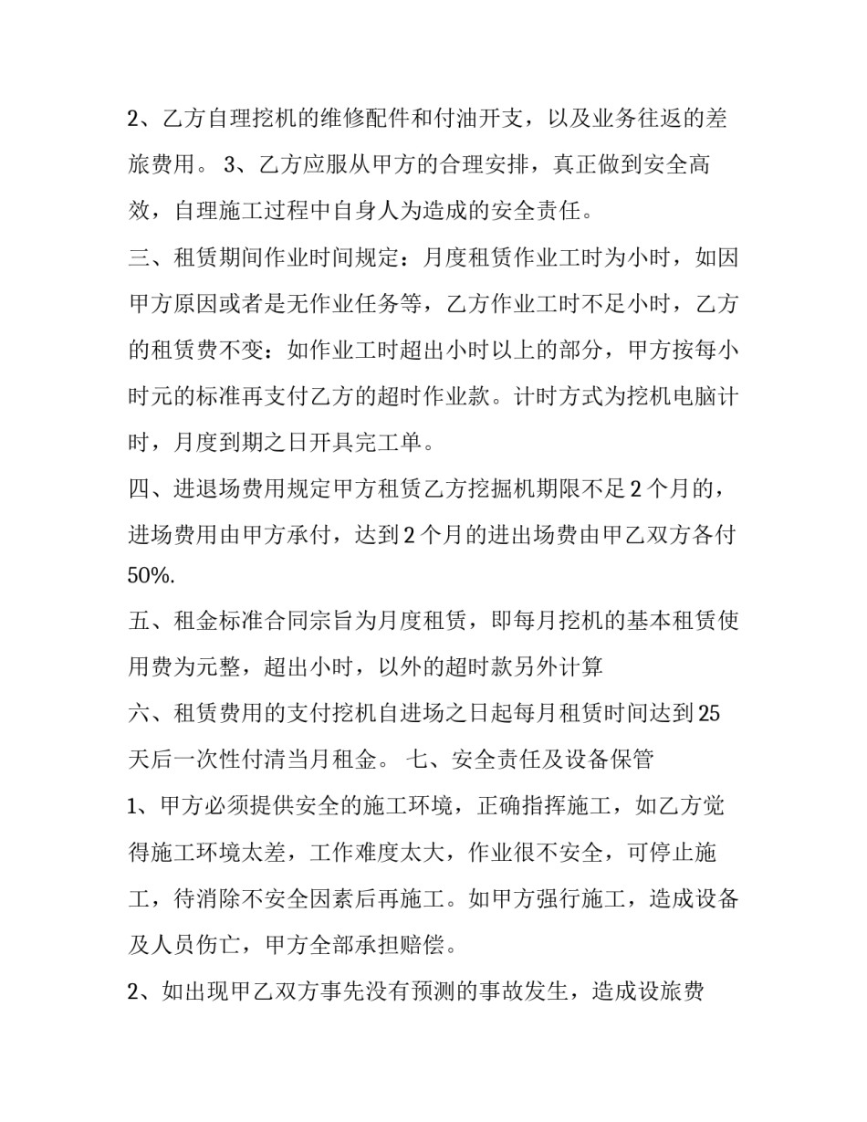 挖掘机配破碎锤标准 挖机破碎锤价格表165(四篇)_第2页