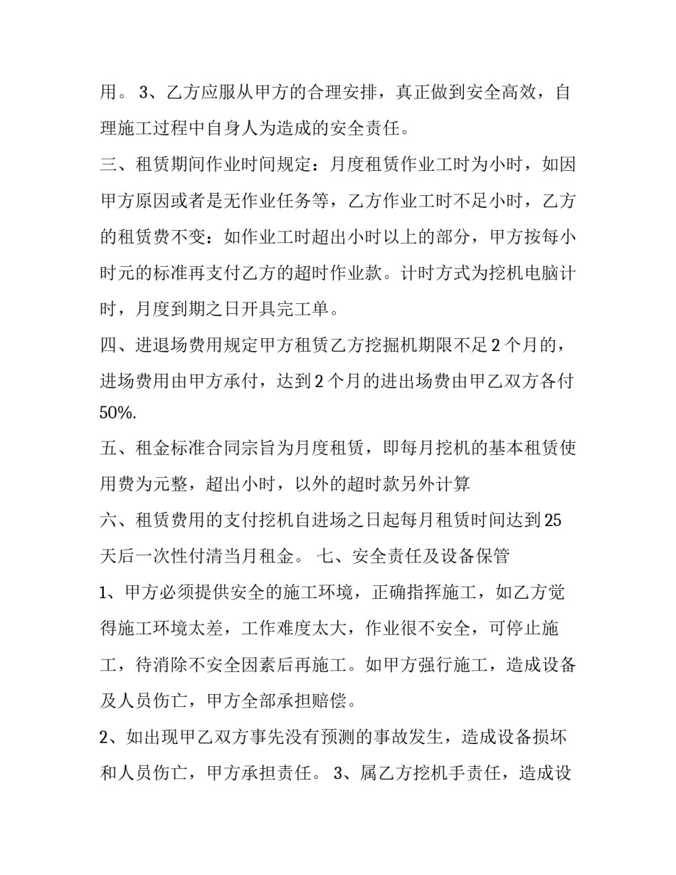 挖掘机配破碎锤标准 挖机破碎锤价格表165(四篇)_第3页