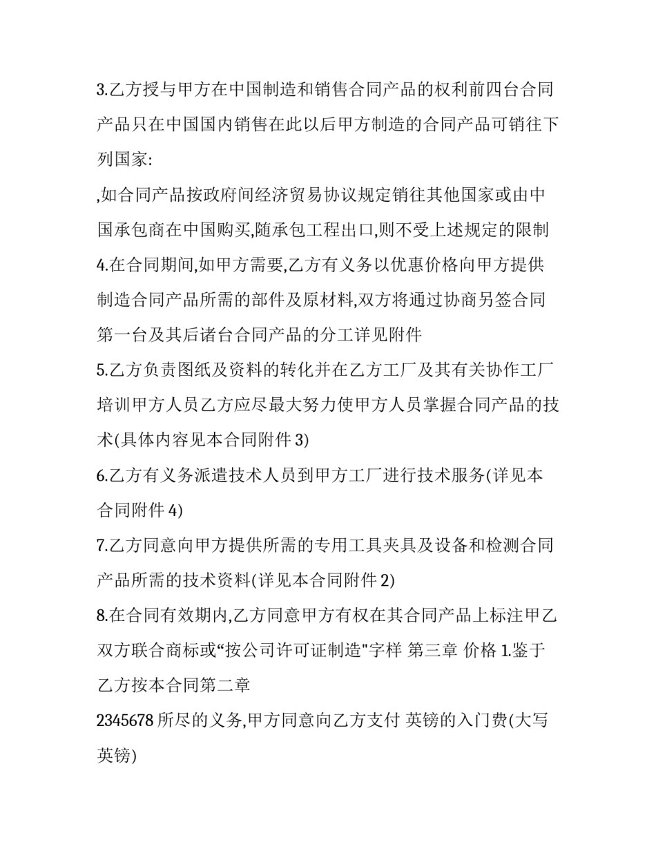 立式弯板机技术转让协议书(22篇)_第2页