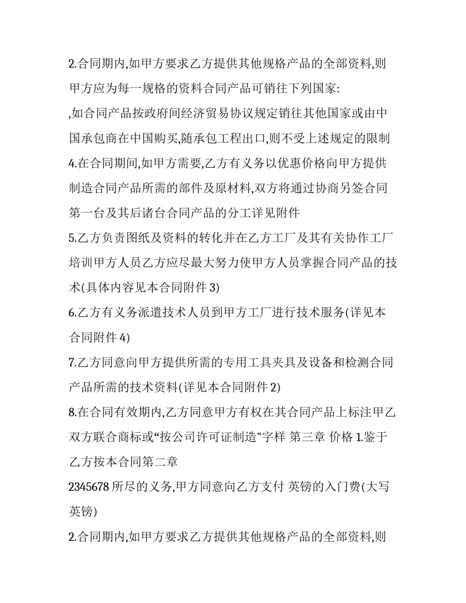 立式弯板机技术转让协议书(22篇)_第3页