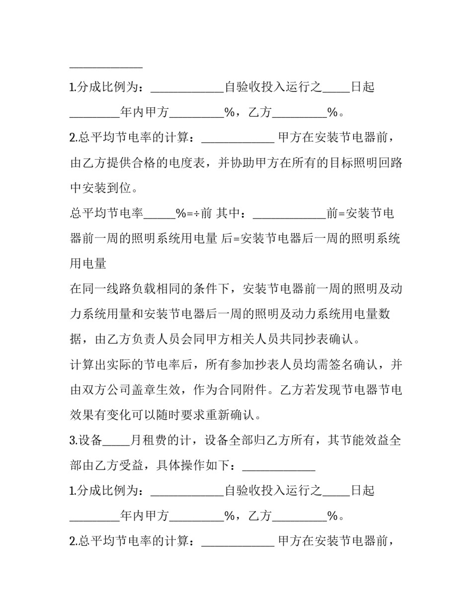 最新智能节电器设备租赁合同(十四篇)_第2页
