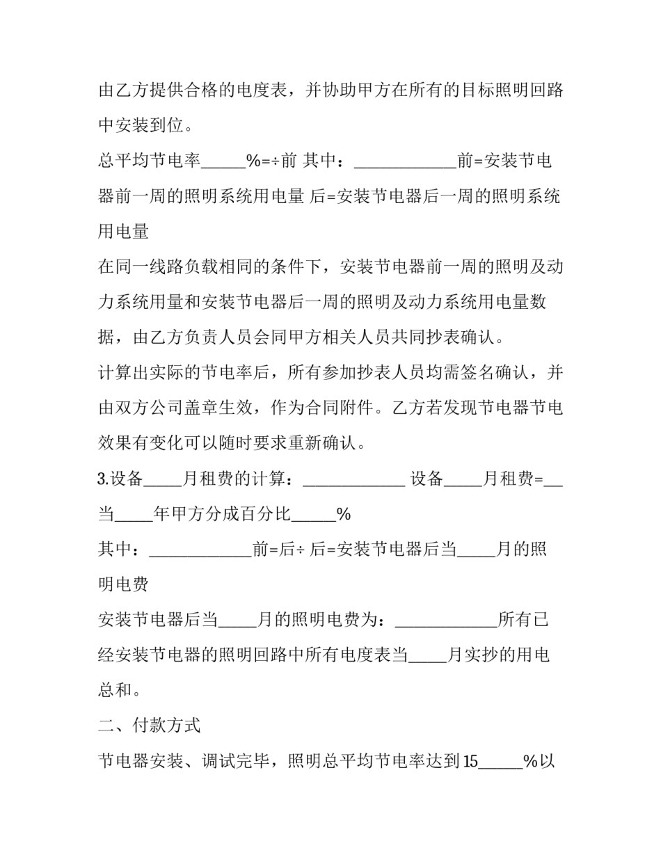最新智能节电器设备租赁合同(十四篇)_第3页
