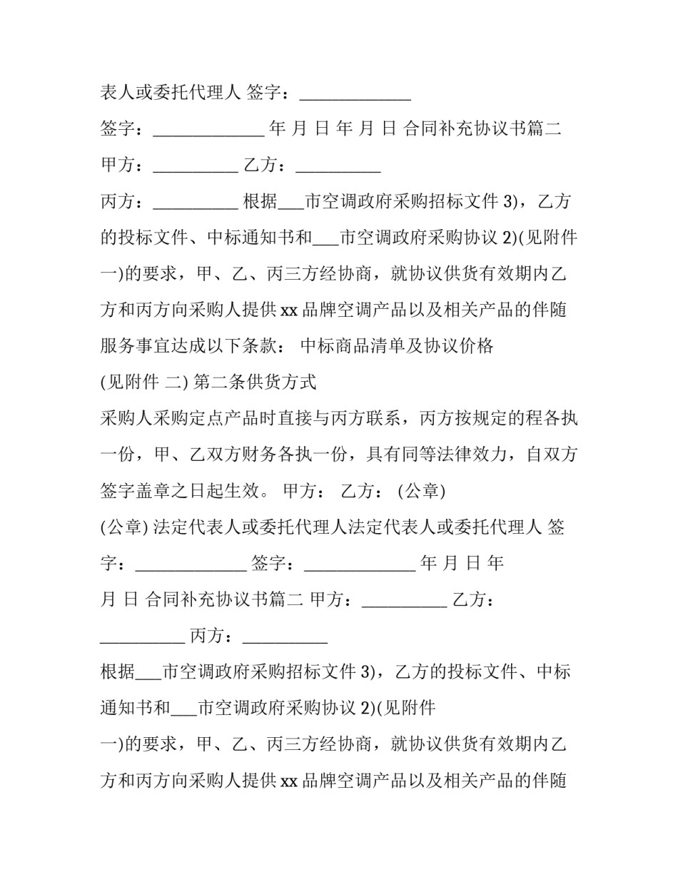 最新合同补充协议书(19篇)_第2页