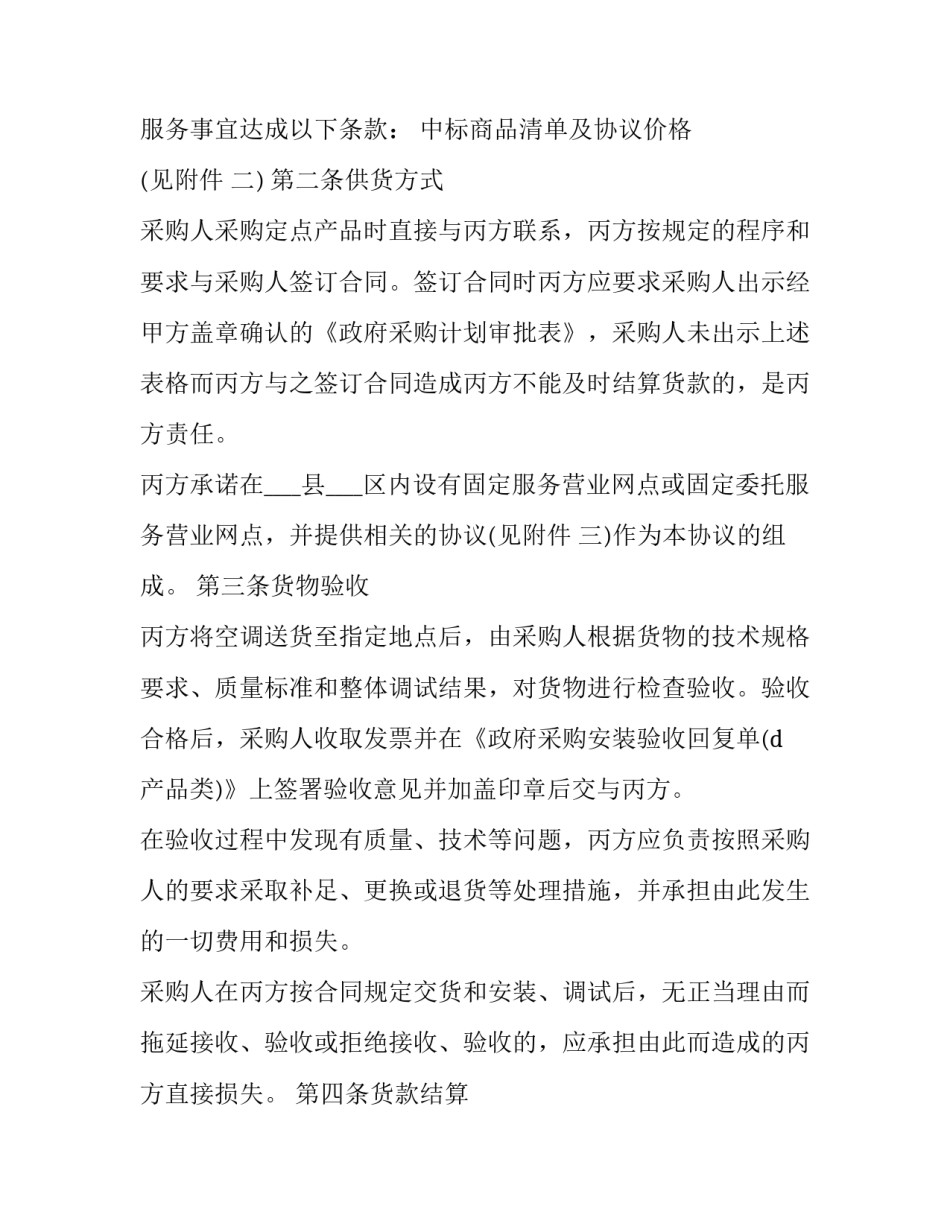 最新合同补充协议书(19篇)_第3页
