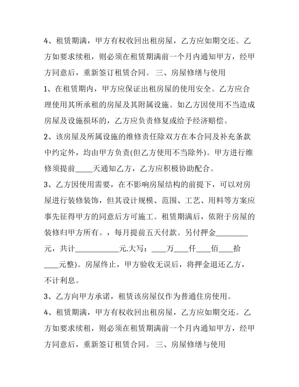 2023年简单版租房合同(14篇)_第2页