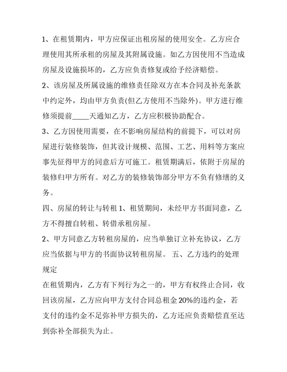 2023年简单版租房合同(14篇)_第3页