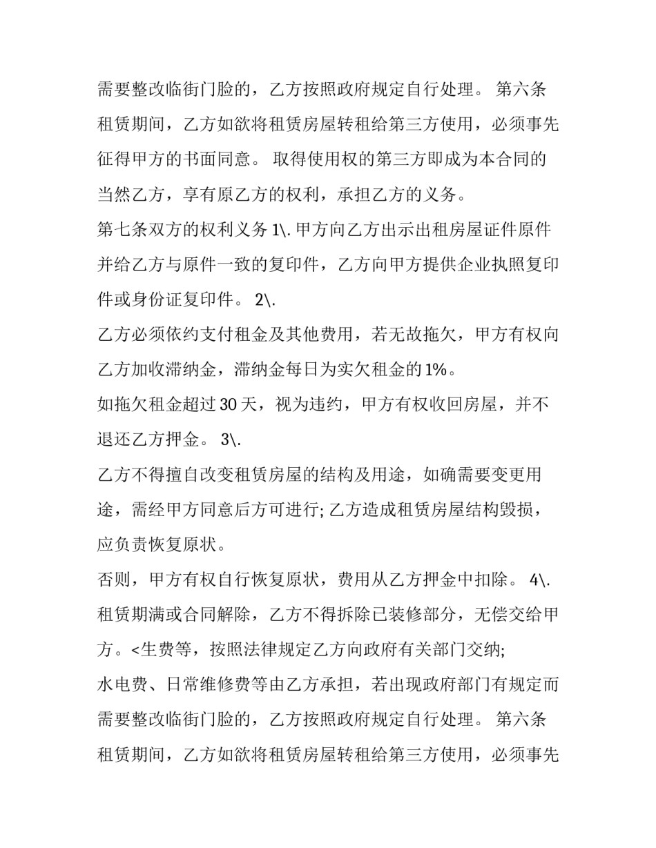 最新烤鱼店商铺租赁合同(16篇)_第2页
