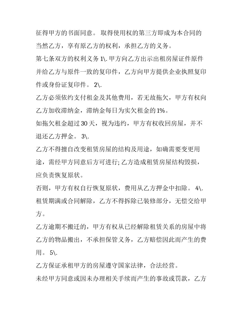 最新烤鱼店商铺租赁合同(16篇)_第3页