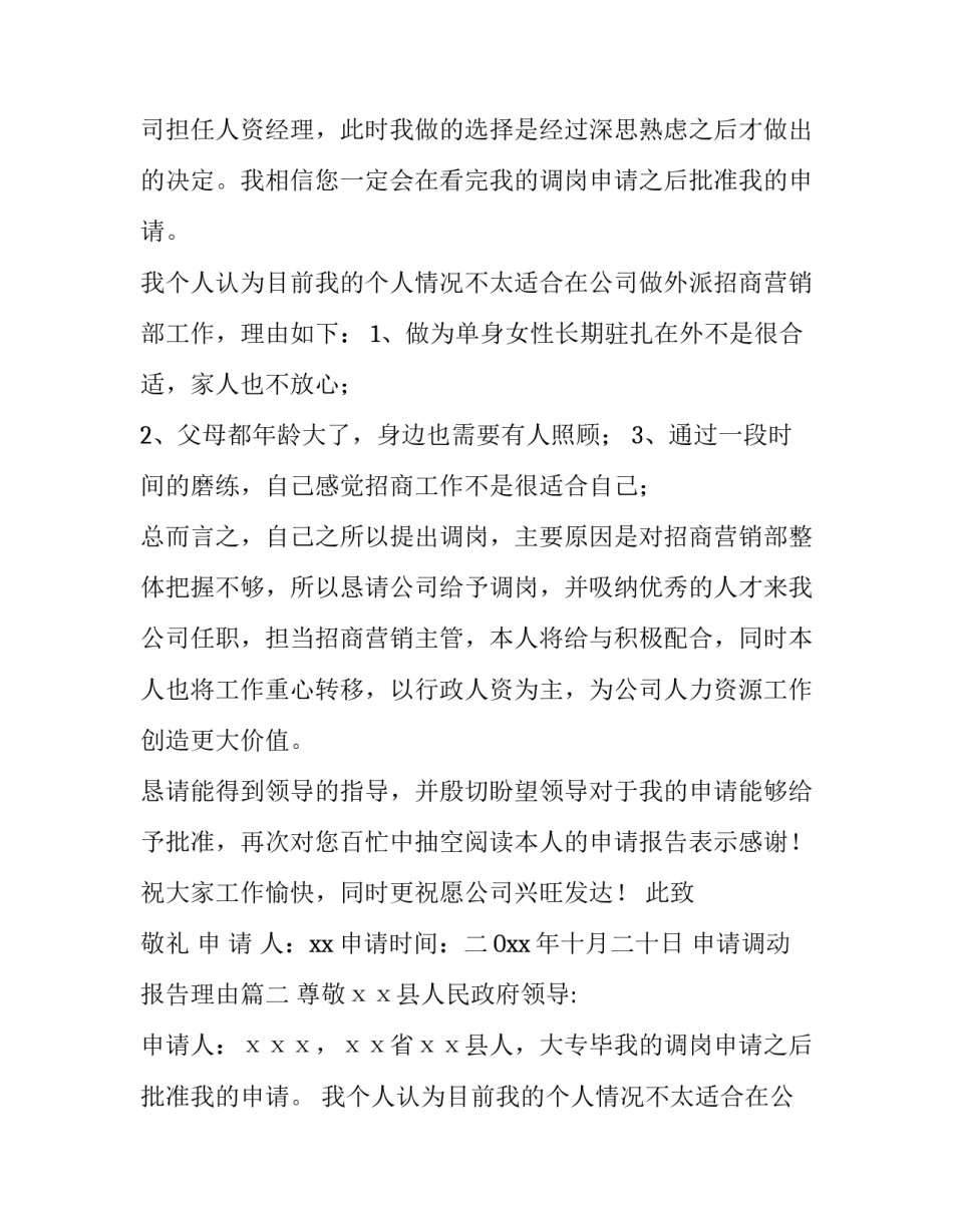 2023年申请调动报告理由(九篇)_第2页