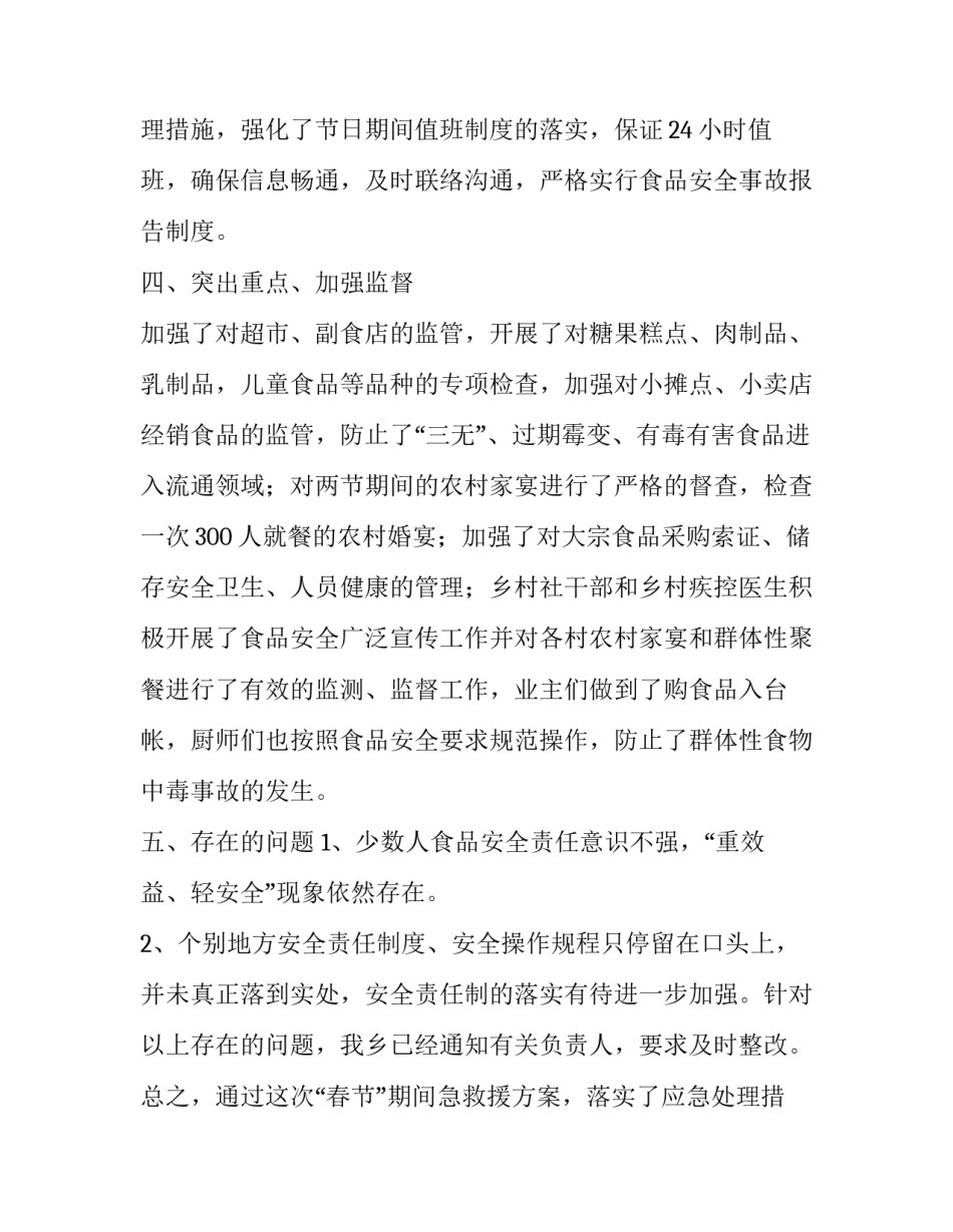 最新食品销售工作总结(5篇)_第2页
