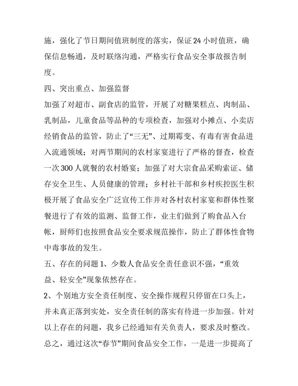 最新食品销售工作总结(5篇)_第3页
