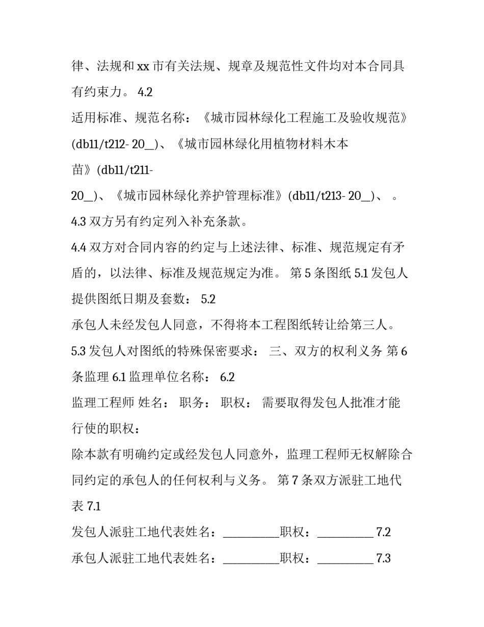 最新绿化工程项目合同(二十四篇)_第3页