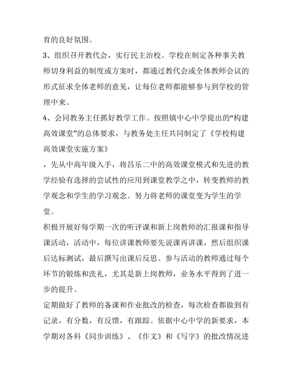 教学副校长的述职报告精选_第2页