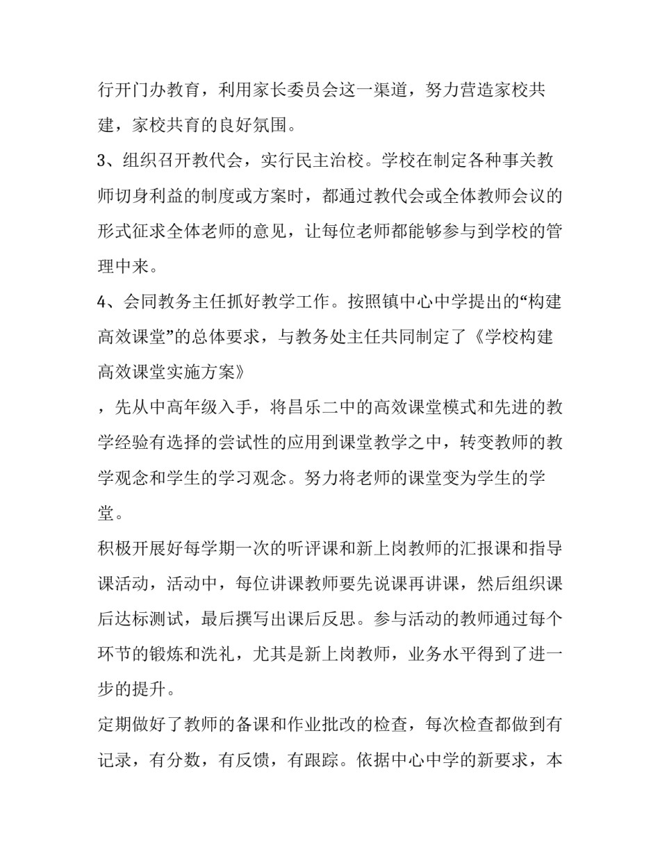 教学副校长的述职报告精选_第3页