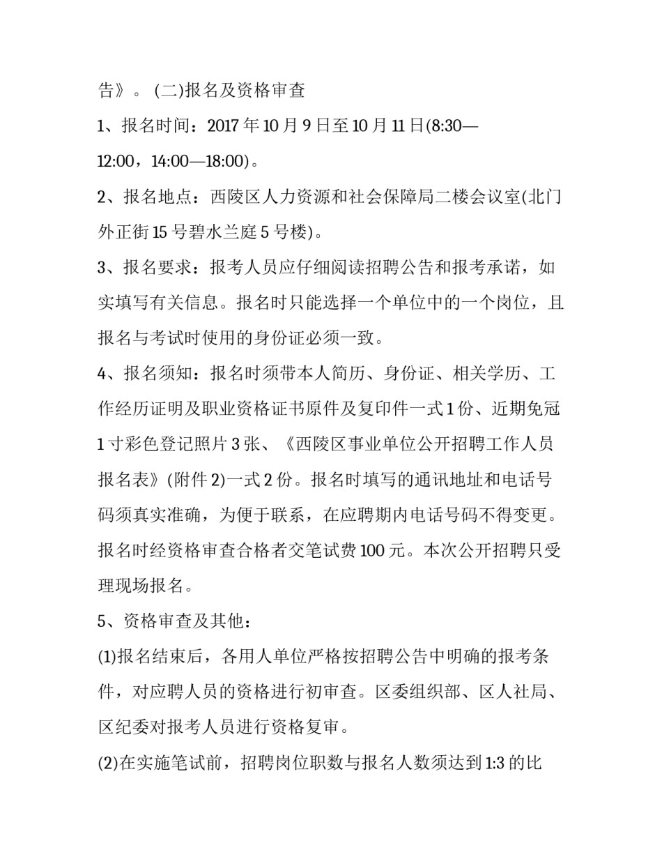 2023年湖北宜昌西陵区事业单位招聘公告名单 宜昌西陵区专项招聘(四篇)_第2页