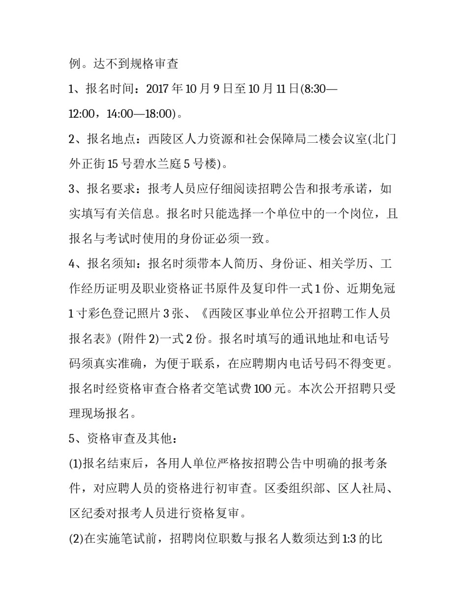 2023年湖北宜昌西陵区事业单位招聘公告名单 宜昌西陵区专项招聘(四篇)_第3页