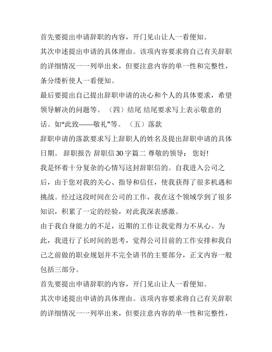 2023年辞职报告 辞职信30字(6篇)_第2页