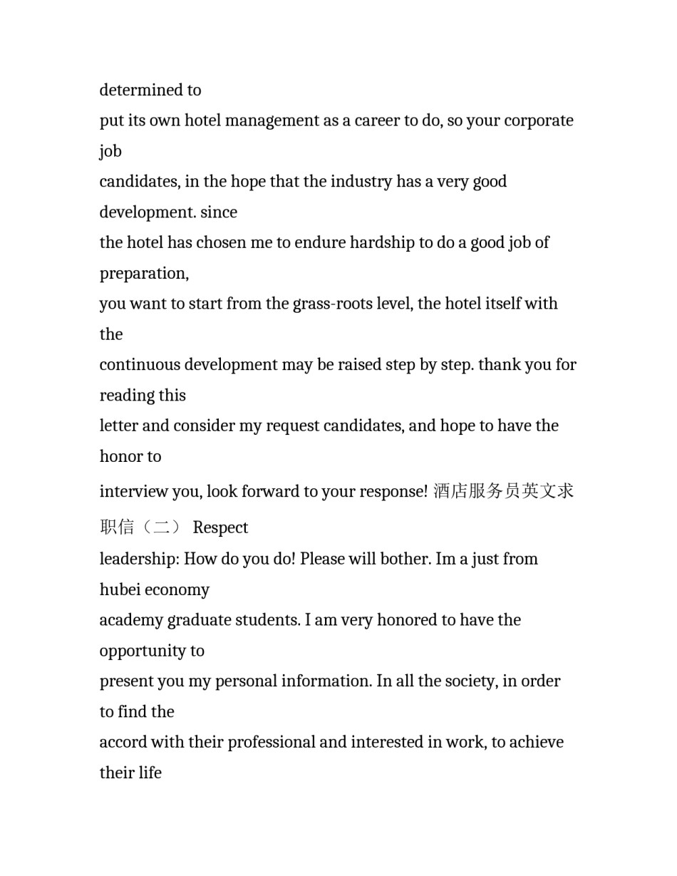 酒店服务员英文求职信_第3页