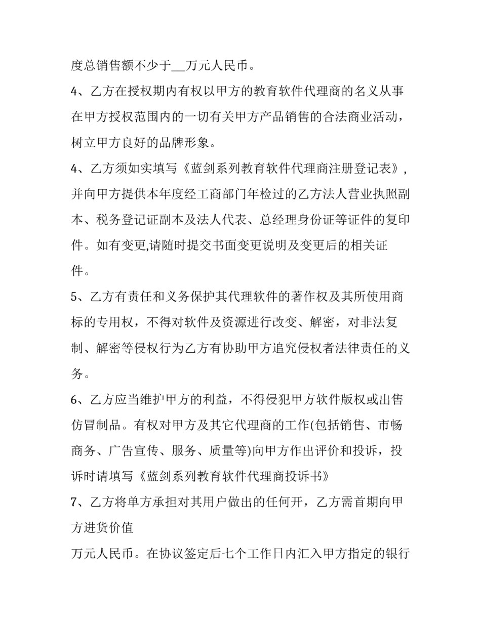 软件代理销售协议(十九篇)_第2页