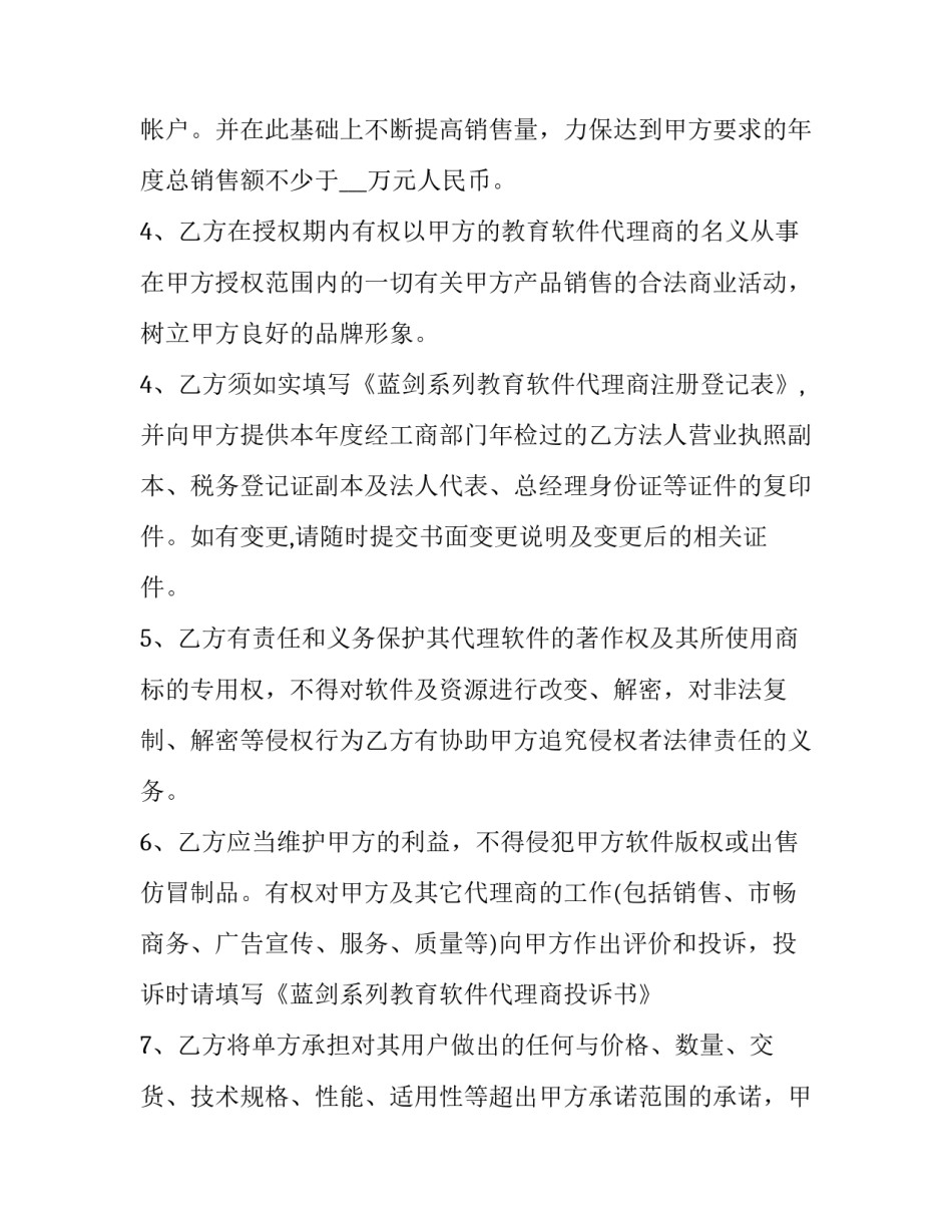 软件代理销售协议(十九篇)_第3页