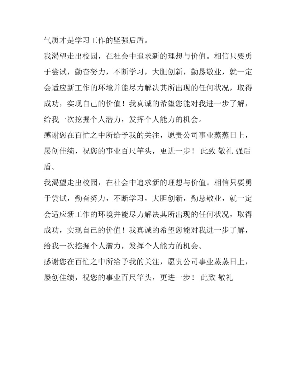 电气自动化专业毕业生求职信范文_第2页