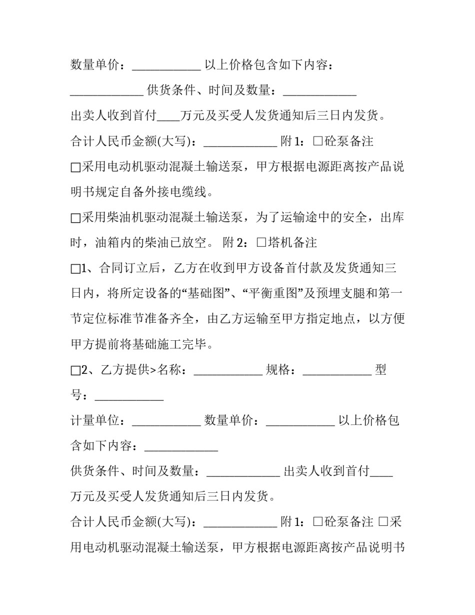 最新买卖交易合同 无锡买卖合同纠纷如何处理(3篇)_第2页