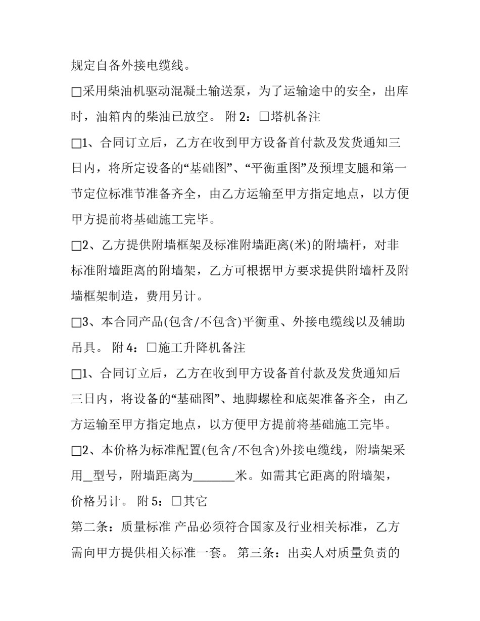 最新买卖交易合同 无锡买卖合同纠纷如何处理(3篇)_第3页