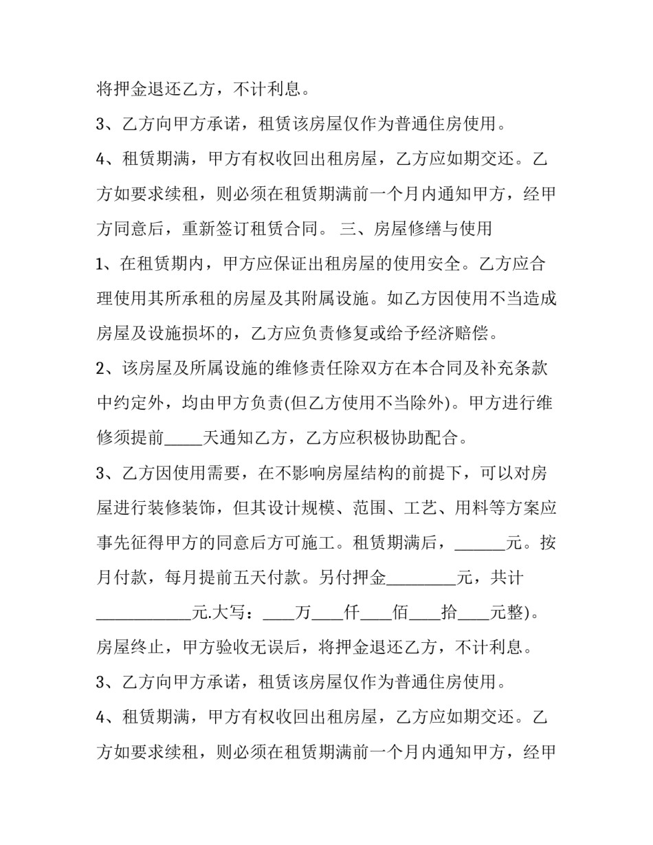 最新简单版租房合同 简单版租房合同免费下载(十四篇)_第2页