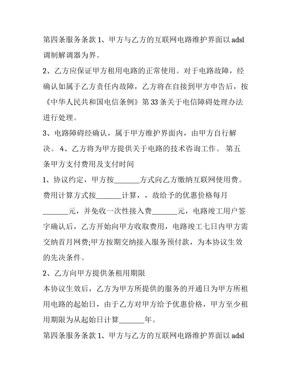 最新互联网技术协议(4篇)_第2页